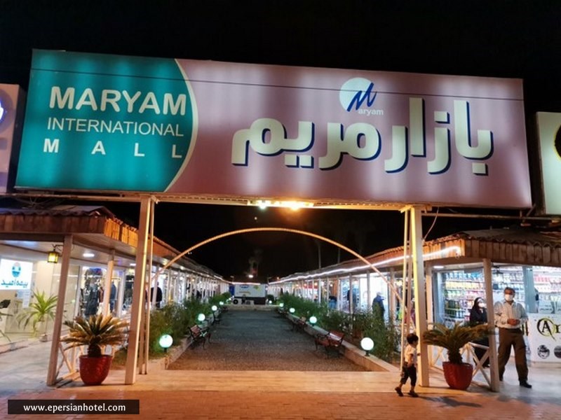 بازار مریم کیش
